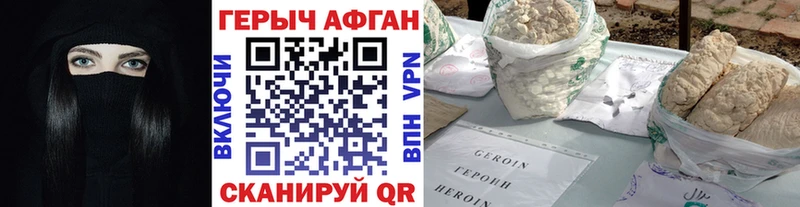 Героин афганец Купить Голицыно